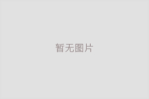 問：地面清洗服務都包括哪些內容？